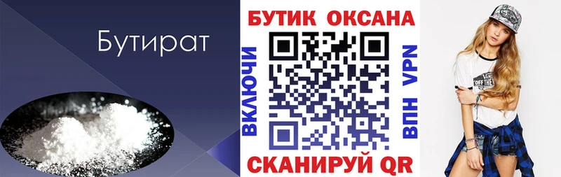 БУТИРАТ бутандиол kraken ссылки Козьмодемьянск